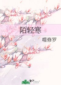 《陌轻寒》
