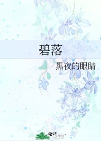 《碧落》