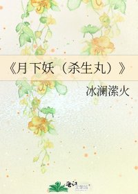 《月下妖(杀生丸)》