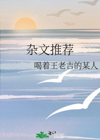 杂文推荐