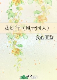 《荡剑行(风云同人)》