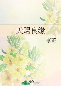 《天赐良缘》
