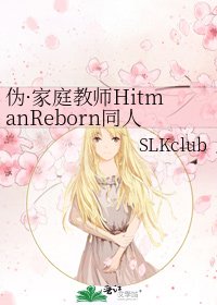 《伪·家庭教师HitmanReborn同人——Ciao》