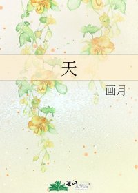 天
