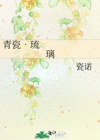 《青瓷•琉璃》