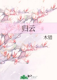 《归云》