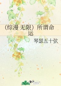 《(综漫 无限)所谓命运》