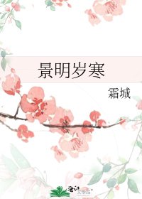 《景明岁寒》