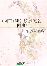 咦？这是怎么回事！