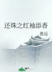 《还珠之红袖添香》