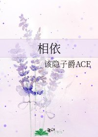 《相依》