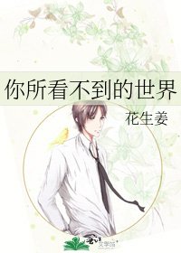 《你所看不到的世界》