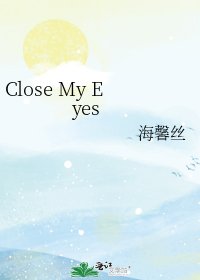 《Close My Eyes》