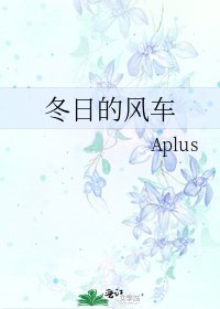 《冬日的风车》