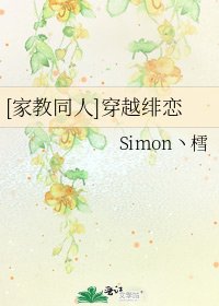 [家教同人]穿越绯恋