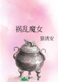 《祸乱魔女》