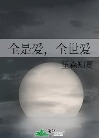 《全是爱,全世爱》