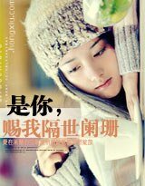 是你，赐我隔世阑珊