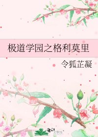 极道学园之格利莫里