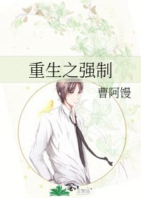 《重生之强制》