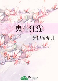 鬼马狸猫