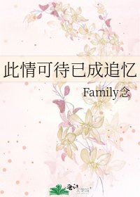 《此情可待已成追忆》