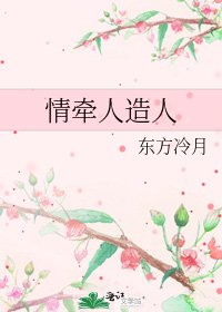 《情牵人造人》