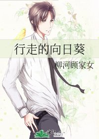 《行走的向日葵》