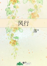 风行