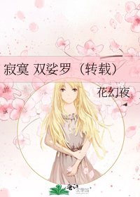 《寂寞 双娑罗(转载)》