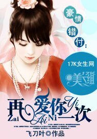 《豪情错付:再爱你一次》