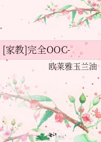 [家教]完全OOC-