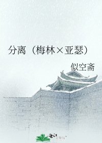 《分离(梅林×亚瑟)》
