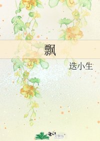 《飘》