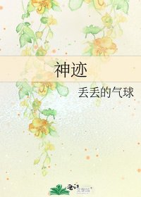 神迹
