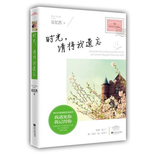 时光，请将我遗忘（出书版）