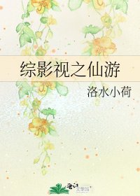 综影视之仙游