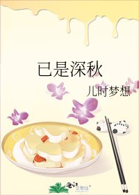 《已是深秋》