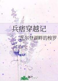 《兵痞穿越记》