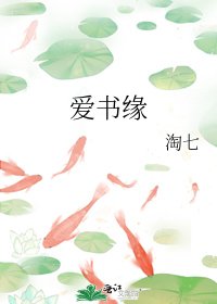 爱书缘