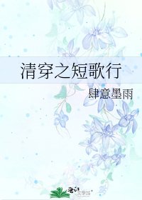 清穿之短歌行