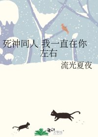 《死神同人 我一直在你左右》