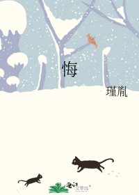 悔