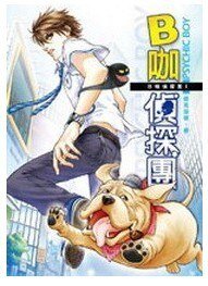 《B咖侦探团之死鬼现生》