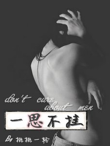 《小姨奶奶破事/一思不挂》