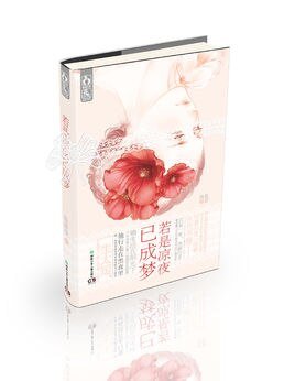 《若是凉夜已成梦》