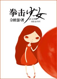 《拳击少女》
