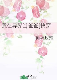 我在异界当爸爸[快穿]