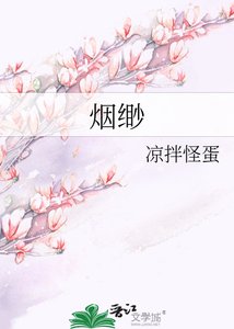 《烟缈》