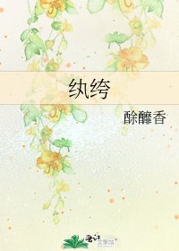 《纨绔》